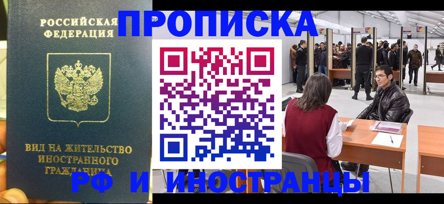 прописка ребенка в Бийске