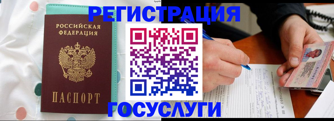 прописка для школы в Бийске