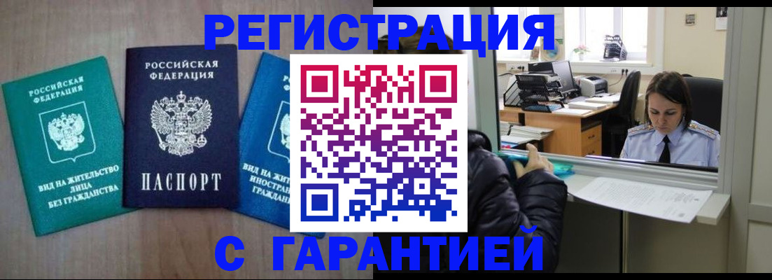 прописка для военкомата в Бийске