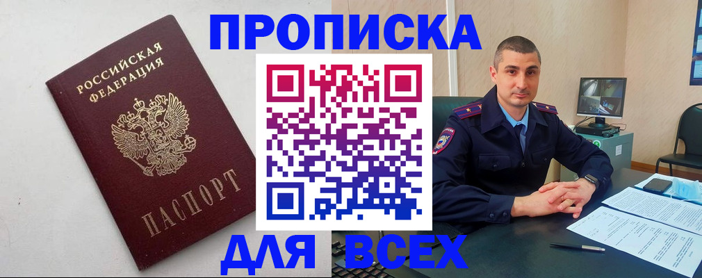 временная регистрация поиск в Бийске