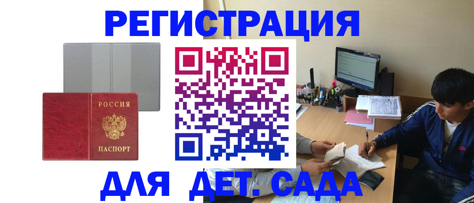 прописка гарантия в Бийске